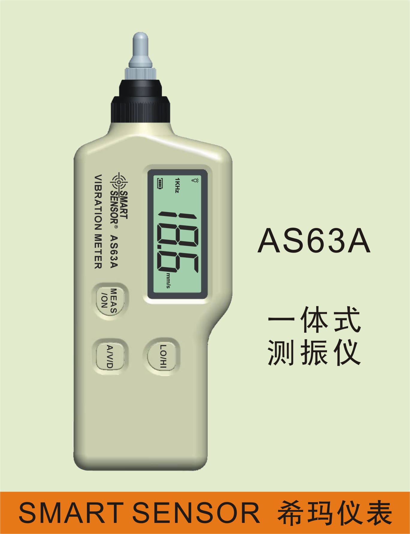 便携式测振仪AS-63A